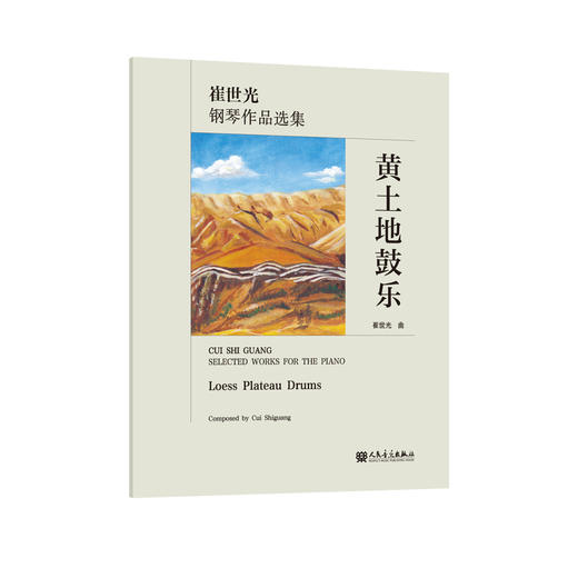 黄土地鼓乐 商品图0