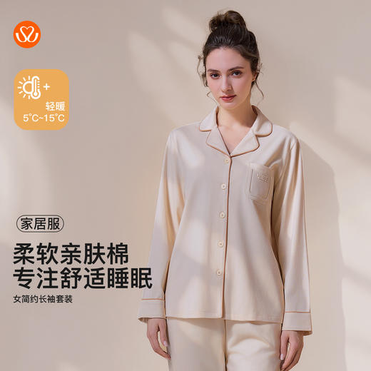 【7.5折限时特惠】【秀黛】女简约长袖套装女士棉秋季睡衣家居服S3551012T【门店同款】 商品图0