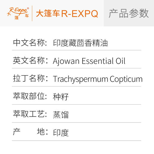 印度藏茴香精油 印度单方精油原料批发芳疗护理调香 大篷车精油 商品图2