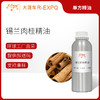 锡兰肉桂精油/真肉桂 印度单方精油原料批发 芳疗护理调香香薰 商品缩略图0