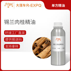 锡兰肉桂精油/真肉桂 印度单方精油原料批发 芳疗护理调香香薰