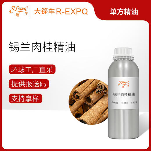 锡兰肉桂精油/真肉桂 印度单方精油原料批发 芳疗护理调香香薰 商品图0