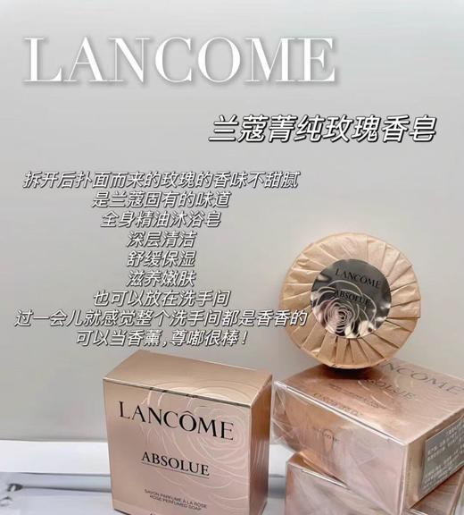 【8.2王炸割肉价】兰蔻菁纯玫瑰精油皂100g（限25年9月） 商品图1