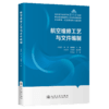 航空维修工艺与文件编制 商品缩略图2