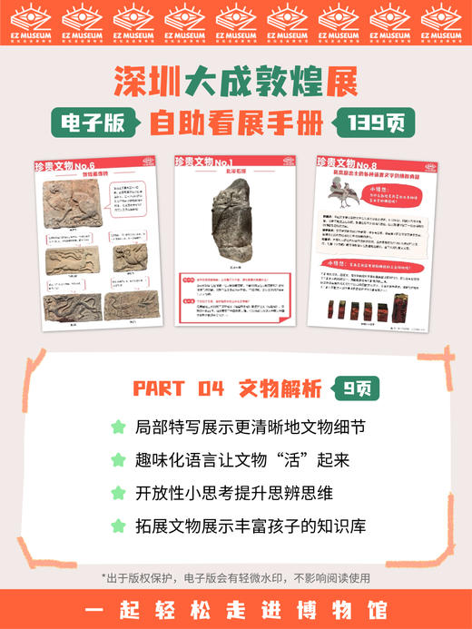 EZ | 【深圳大成敦煌展】电子版看展手册（139页PDF） 商品图8