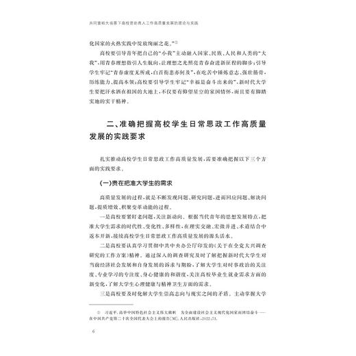 共同富裕大场景下高校资助育人工作高质量发展的理论与实践/陈杰/叶爱芳/陈芳 主编/浙江大学出版社 商品图4