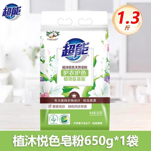 超能天然皂粉 商品图0