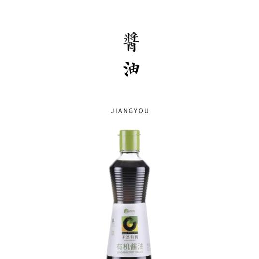 有机酱油 500ml/900ml 商品图0