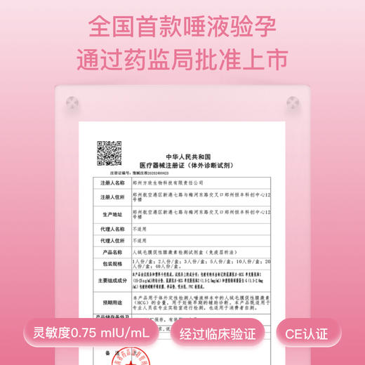 【唾液检测】验孕高精准度爱巢测HCG测试纸早早孕备孕卡条棒 商品图7