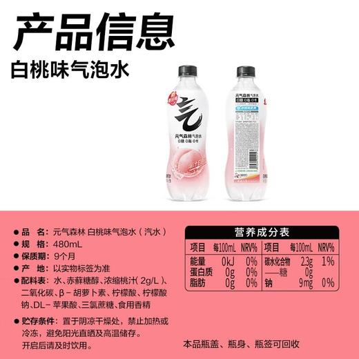 元气森林480ml白桃味苏打气泡水 商品图2