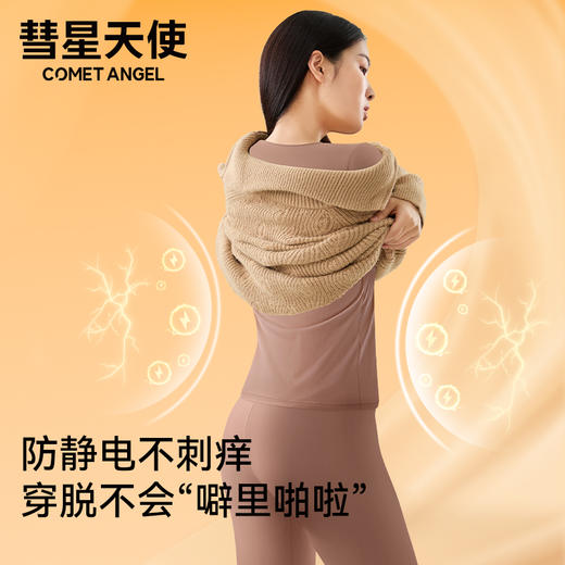 【买1送1】玻尿酸打底衫超薄弹力秋冬保暖美肤衣男女套装  彗星天使 商品图5