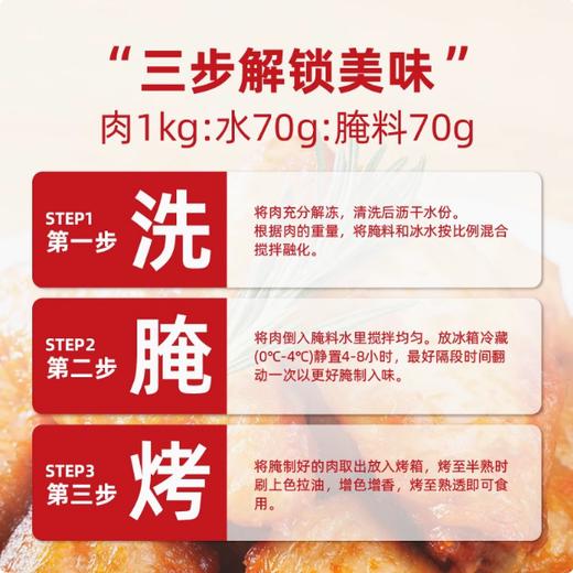1kg 麦味宝 奥尔良烤翅腌料 升级版 烤肉烤鸡翅烤排骨炸鸡烧烤调料腌料 商品图3