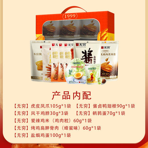 无穷品味无穷肉肉礼575g-XL 商品图3