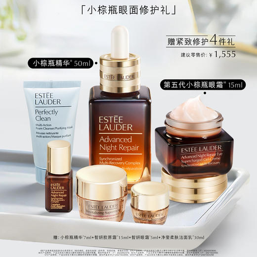 【雅诗兰黛】小棕瓶眼面精华套 商品图0