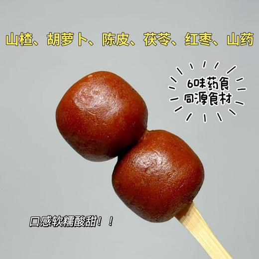 【山楂六物丸】🌟缓解节后消化不良、积食~6味药食同源食材，七道工序熬制，口感更细腻柔和的小楂丸!配料表干净，口感软糯酸甜。 商品图2