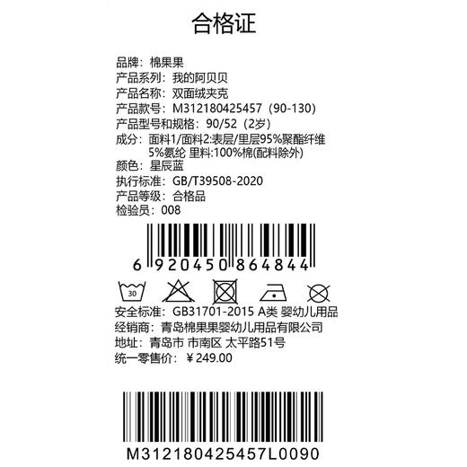 棉果果秋季新品男童星辰蓝色双面绒夹克M312180425457 商品图5