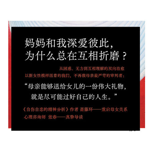 母女关系的精神分析：被支配的女儿们（《自伤自恋的精神分析》续作，斋藤环经典作品，深挖母女关系的矛盾与困局，找到彼此救赎的新解法） 商品图4