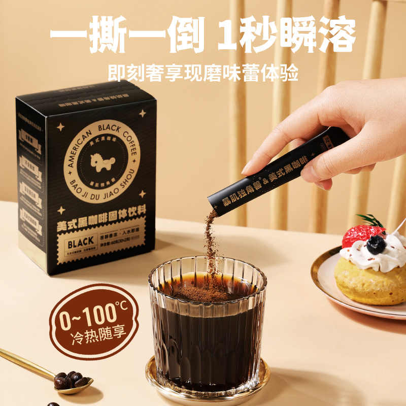 暴肌独角兽100杯美式纯黑咖啡速溶0脂燃减云南咖啡粉