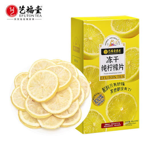 【下单减5元】艺福堂冻干纯柠檬片30g/盒 商品图0