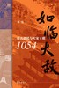如临大敌 : 谣言恐慌与大宋王朝1054 商品缩略图0