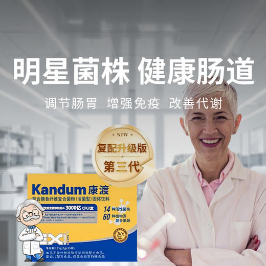 一价到底 【康渡金牌益生菌】14种明星菌株+60种膳食纤维，肠道动起来，复配健康每“益”天！ 商品图0