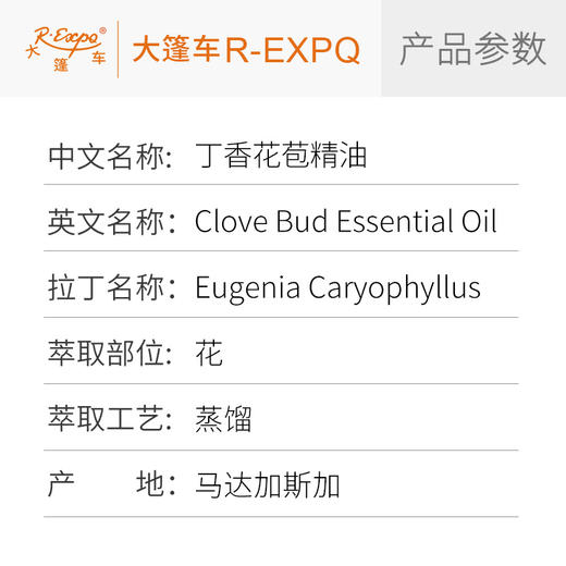 丁香花苞精油 马达加斯加精油原料批发 芳疗护理调香 大篷车精油 商品图2