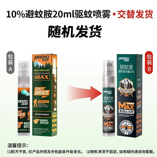 家德宝驱蚊液驱蚊器花露水户外防蚊喷雾 商品图2