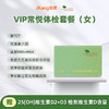 爱康君安 VIP常悦体检套餐（女） 商品缩略图0