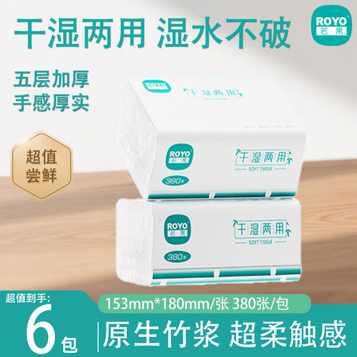 若禺软抽纸国潮竹韧系列5层加厚380张/包原生竹浆1件6包1提RR1402 商品图0