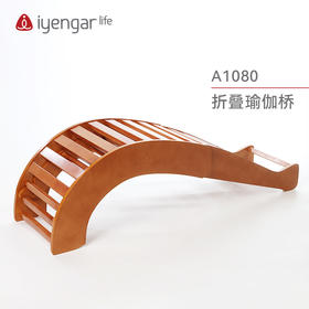 艾扬格 life A1080折叠瑜伽桥 鸡翅木 （3个部件组合而成，可组合成不同形态） /小鲸鱼/倒手杖式长凳/背部舒展器/瑜伽辅具