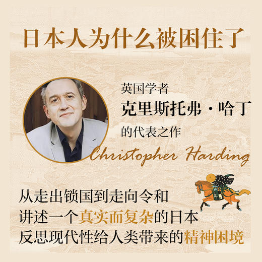 现代日本简史 商品图2