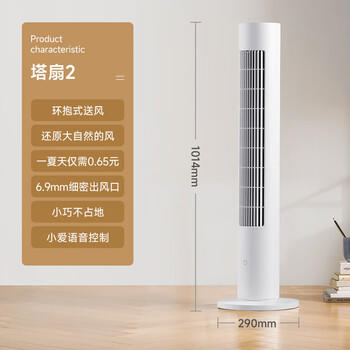 米家小米电风扇落地扇塔扇2无叶风扇 直流变频 广角自然风轻音节能 智能控制 APP100档调节 /家用电器 /生活电器 /电风扇 商品图2