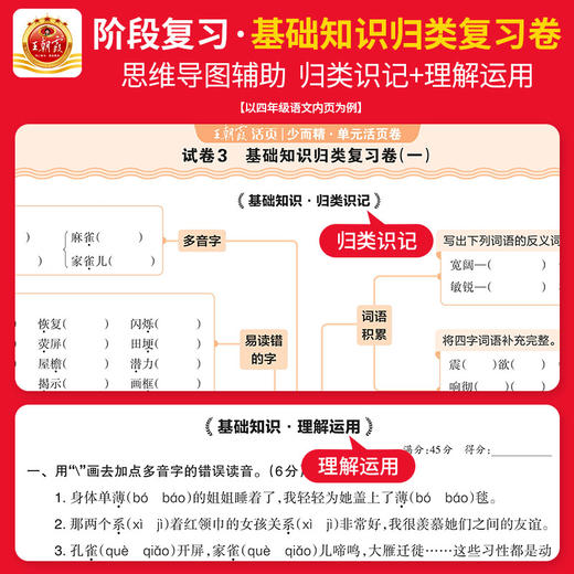 2025秋上册王朝霞单元活页卷1-6年级期末冲刺暑假衔接作业练习语数英 商品图2