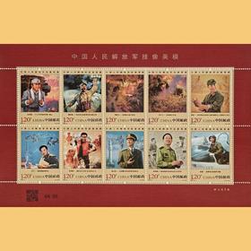 预定！中国人民解放军挂像英模纪念邮票