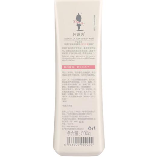 【自营】阿道夫精油香护理专研精油沐浴香液(魅力经典)500g 商品图3