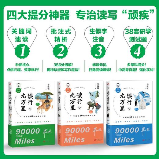 《读行九万里：毕淑敏60堂环球读写课（青少版）》全3册 9-18岁 紧跟新课标 跨学科思维 解决成长难题 点亮写作灵感 商品图3