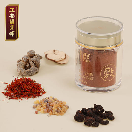 正安 乳香三七散 草本粉剂 家庭常备护理好物 古方今用 多重本草研磨细粉 敷护调和贼方 50g/盒 商品图0