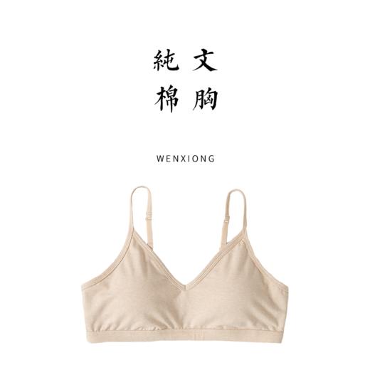 有机彩棉纯棉一片式聚拢文胸女士无钢圈内衣少女吊带背心一体B杯 商品图0