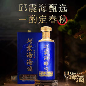 【邱震海联名】海酒典藏10 酱香型白酒 真坤沙 纯粮酿造口粮酒 500ml/瓶