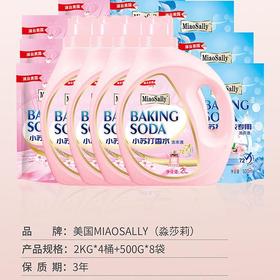 【LSZY】洗衣液厂家直销淼莎莉洗衣液整箱抢购美国MiaoSaIIy小苏打洗衣液24斤装