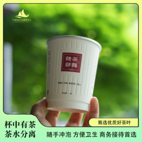 【茶舞赣鄱】纸杯茶系列