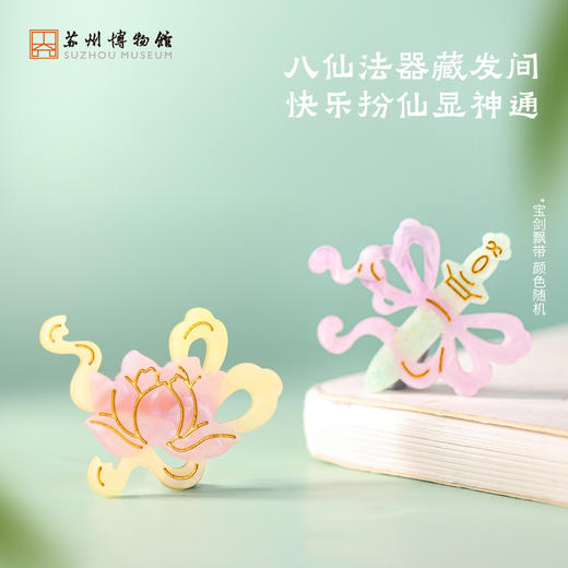 苏州博物馆 瑞彩仙琼发夹（荷花+宝剑）组合 商品图3