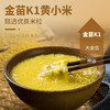 蒙清内蒙古黄小米5斤装金苗K1五谷杂粮粥小米粥小黄米月子米防潮防虫 /粮油调味 /杂粮 /谷米类 商品缩略图1
