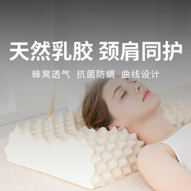  【泰国皇家乳胶枕】护颈按摩 给你一夜安眠 119元起~