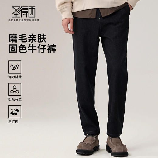 【含棉】圣得西男士酵素水洗牛仔裤2025年秋季新款磨毛亲肤休闲裤 商品图0