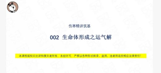 002 生命体形成之运气解 商品图0