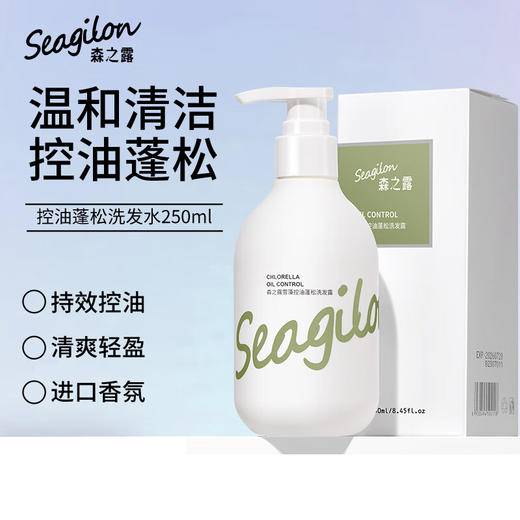 森之露Seagilon 雪藻控油蓬松洗发露250ml 商品图0