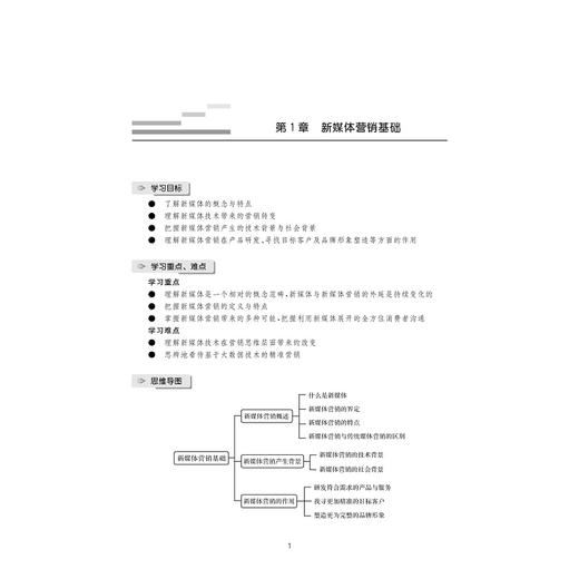 新媒体营销/李永发主编/浙江大学出版社 商品图1