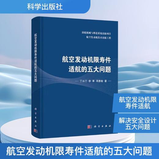 航空发动机限寿件适航的五大问题 商品图0