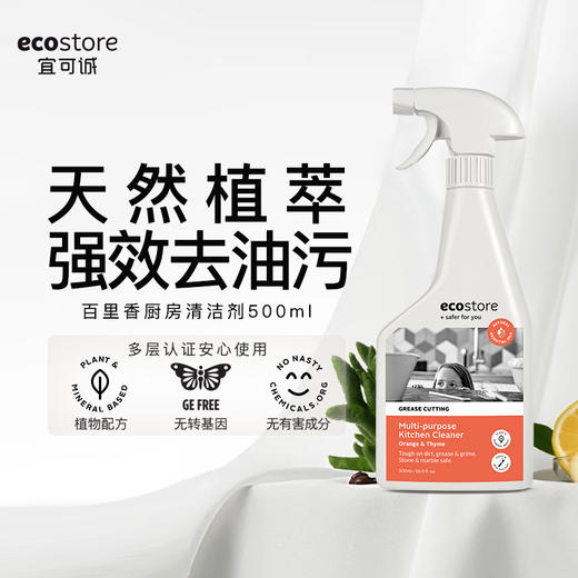 Ecostore 宜可诚 甜橙百里香多功能厨房清洁喷雾 500ml 商品图1